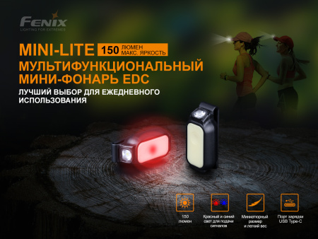 Фонарь-клипса Fenix Mini-Lite 150 Lumen (Черный, свет Белый/Красный/Синий)